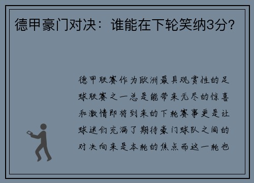 德甲豪门对决：谁能在下轮笑纳3分？