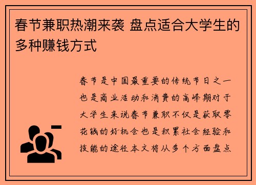 春节兼职热潮来袭 盘点适合大学生的多种赚钱方式