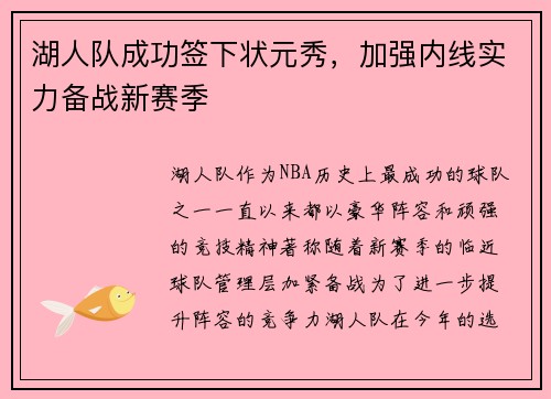 湖人队成功签下状元秀，加强内线实力备战新赛季
