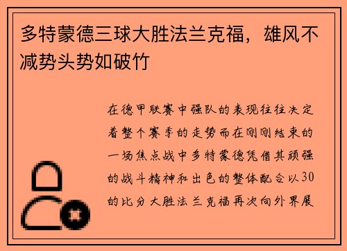 多特蒙德三球大胜法兰克福，雄风不减势头势如破竹