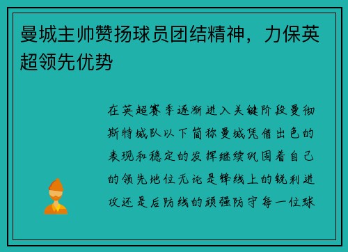 曼城主帅赞扬球员团结精神，力保英超领先优势