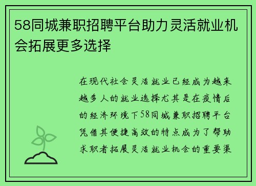 58同城兼职招聘平台助力灵活就业机会拓展更多选择