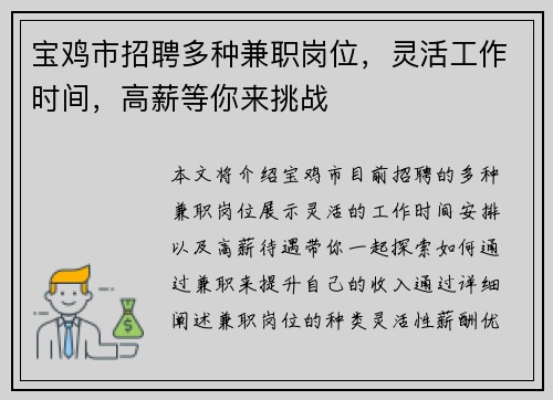 宝鸡市招聘多种兼职岗位，灵活工作时间，高薪等你来挑战