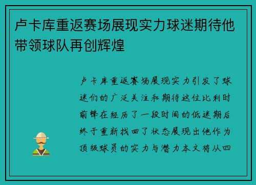 卢卡库重返赛场展现实力球迷期待他带领球队再创辉煌