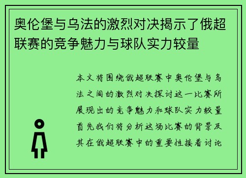 奥伦堡与乌法的激烈对决揭示了俄超联赛的竞争魅力与球队实力较量
