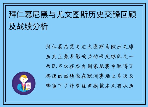拜仁慕尼黑与尤文图斯历史交锋回顾及战绩分析