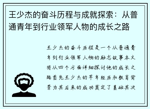 王少杰的奋斗历程与成就探索：从普通青年到行业领军人物的成长之路