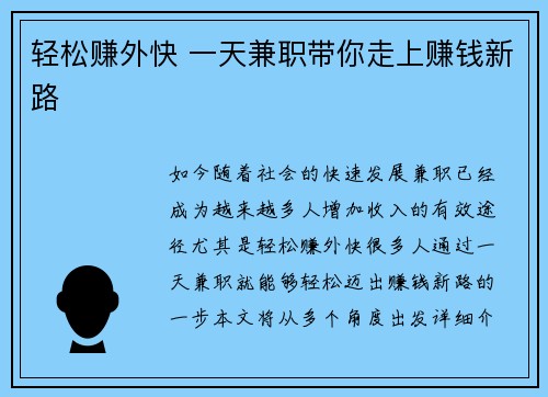 轻松赚外快 一天兼职带你走上赚钱新路
