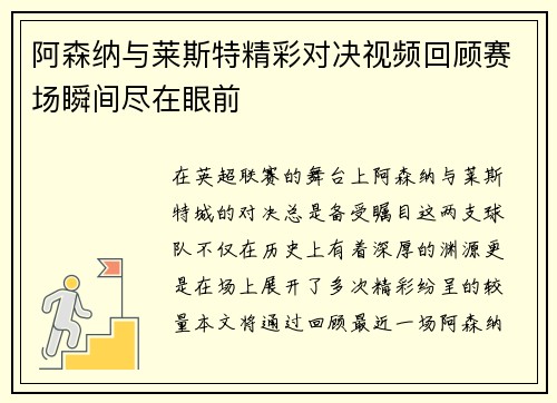阿森纳与莱斯特精彩对决视频回顾赛场瞬间尽在眼前