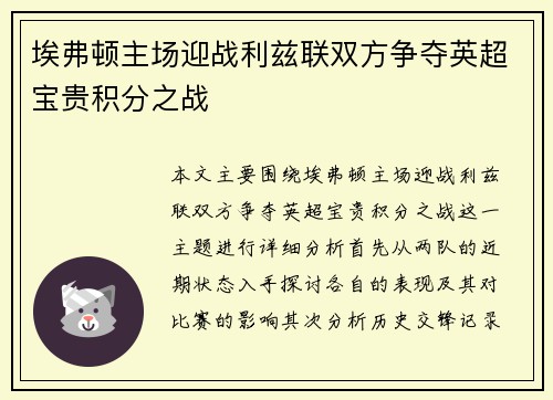 埃弗顿主场迎战利兹联双方争夺英超宝贵积分之战