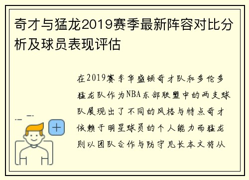 奇才与猛龙2019赛季最新阵容对比分析及球员表现评估