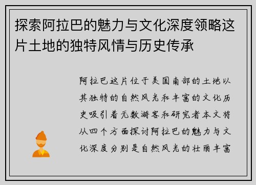 探索阿拉巴的魅力与文化深度领略这片土地的独特风情与历史传承