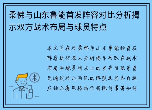 柔佛与山东鲁能首发阵容对比分析揭示双方战术布局与球员特点