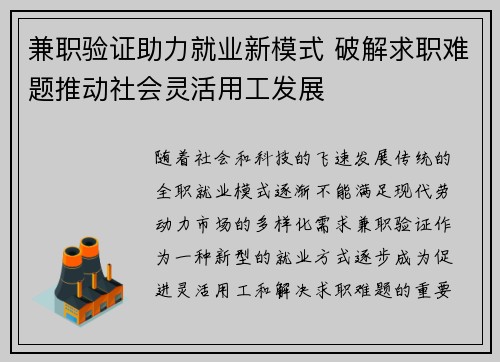 兼职验证助力就业新模式 破解求职难题推动社会灵活用工发展