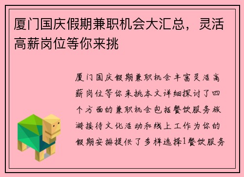 厦门国庆假期兼职机会大汇总，灵活高薪岗位等你来挑