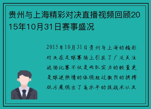 贵州与上海精彩对决直播视频回顾2015年10月31日赛事盛况