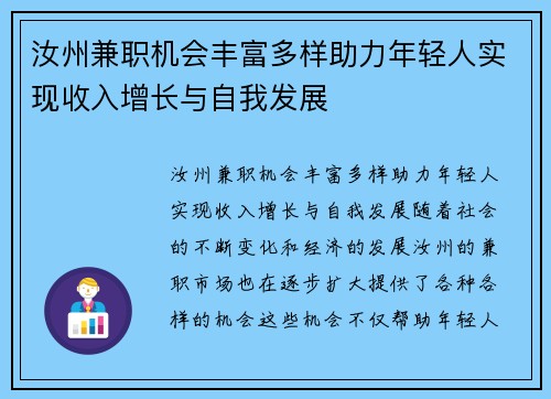 汝州兼职机会丰富多样助力年轻人实现收入增长与自我发展