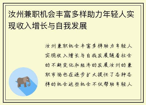 汝州兼职机会丰富多样助力年轻人实现收入增长与自我发展