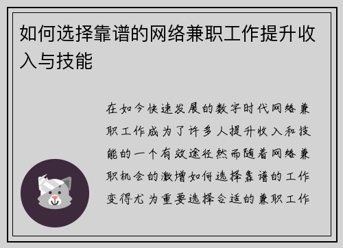如何选择靠谱的网络兼职工作提升收入与技能