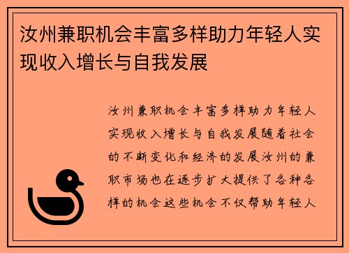 汝州兼职机会丰富多样助力年轻人实现收入增长与自我发展