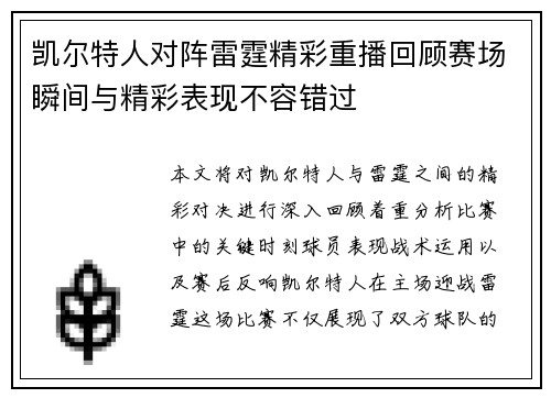 凯尔特人对阵雷霆精彩重播回顾赛场瞬间与精彩表现不容错过