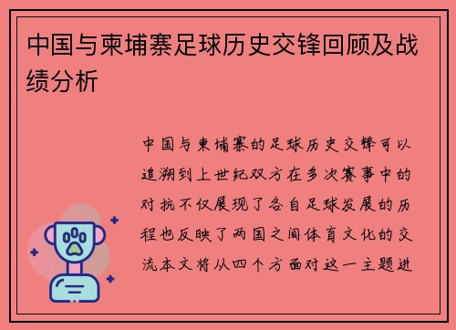 中国与柬埔寨足球历史交锋回顾及战绩分析