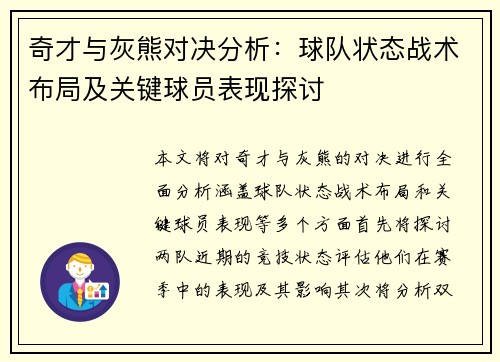 奇才与灰熊对决分析：球队状态战术布局及关键球员表现探讨