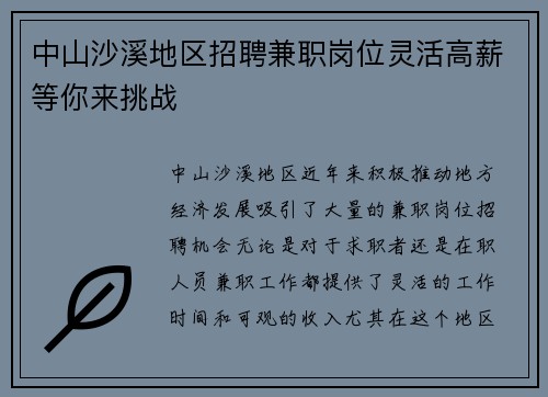 中山沙溪地区招聘兼职岗位灵活高薪等你来挑战