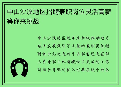 中山沙溪地区招聘兼职岗位灵活高薪等你来挑战