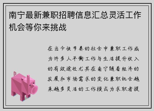 南宁最新兼职招聘信息汇总灵活工作机会等你来挑战