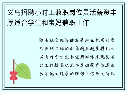 义乌招聘小时工兼职岗位灵活薪资丰厚适合学生和宝妈兼职工作