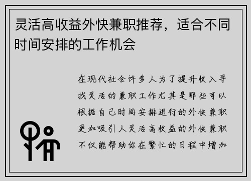 灵活高收益外快兼职推荐，适合不同时间安排的工作机会