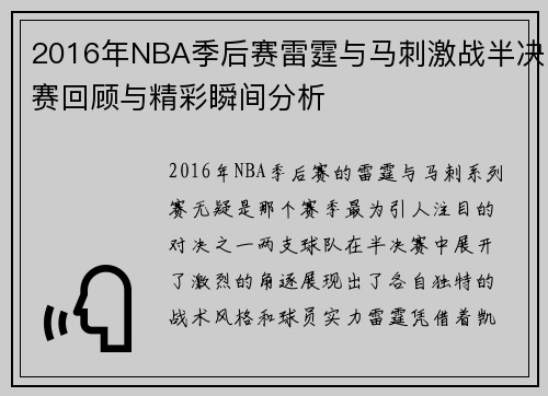 2016年NBA季后赛雷霆与马刺激战半决赛回顾与精彩瞬间分析