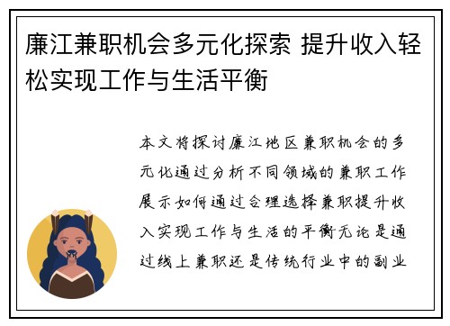 廉江兼职机会多元化探索 提升收入轻松实现工作与生活平衡