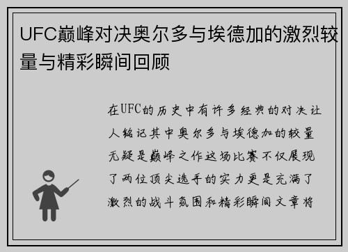 UFC巅峰对决奥尔多与埃德加的激烈较量与精彩瞬间回顾