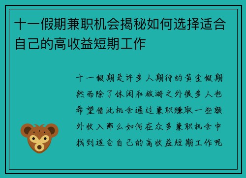 十一假期兼职机会揭秘如何选择适合自己的高收益短期工作