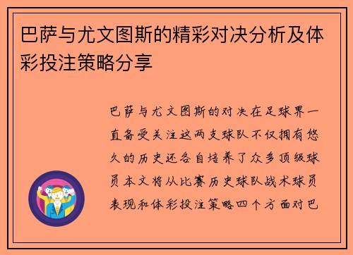 巴萨与尤文图斯的精彩对决分析及体彩投注策略分享
