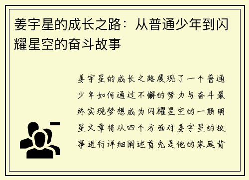 姜宇星的成长之路：从普通少年到闪耀星空的奋斗故事