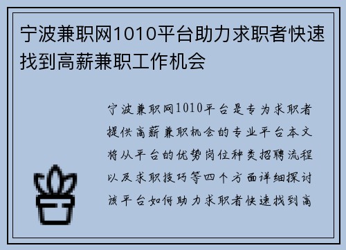 宁波兼职网1010平台助力求职者快速找到高薪兼职工作机会