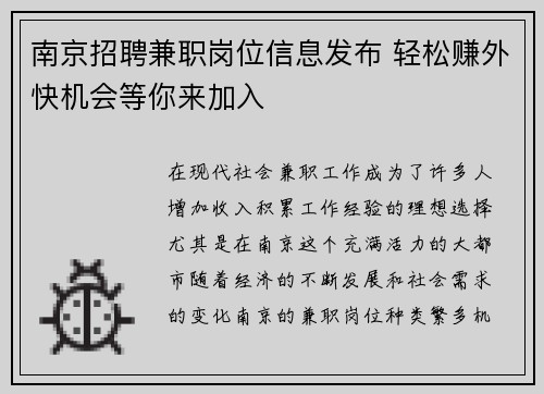 南京招聘兼职岗位信息发布 轻松赚外快机会等你来加入