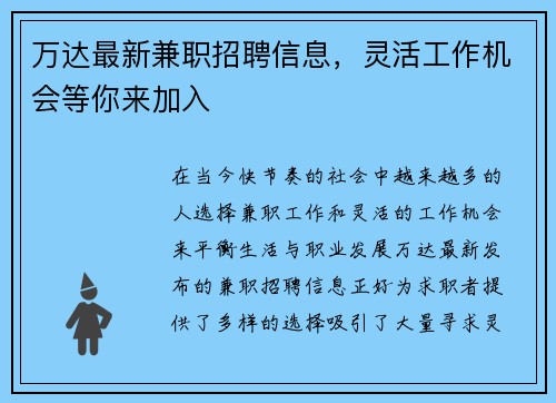 万达最新兼职招聘信息，灵活工作机会等你来加入