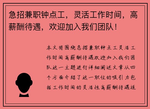 急招兼职钟点工，灵活工作时间，高薪酬待遇，欢迎加入我们团队！