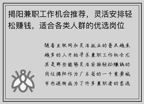 揭阳兼职工作机会推荐，灵活安排轻松赚钱，适合各类人群的优选岗位