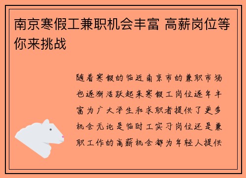 南京寒假工兼职机会丰富 高薪岗位等你来挑战