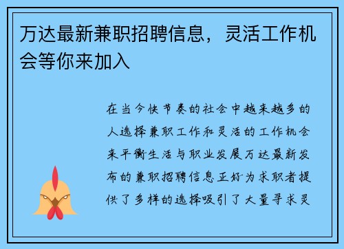 万达最新兼职招聘信息，灵活工作机会等你来加入