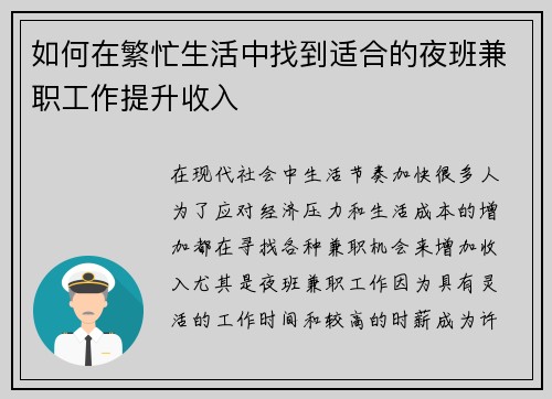 如何在繁忙生活中找到适合的夜班兼职工作提升收入