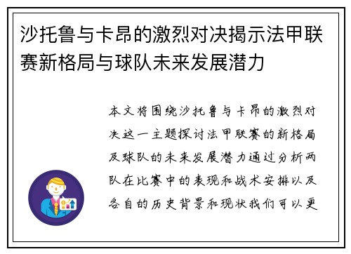 沙托鲁与卡昂的激烈对决揭示法甲联赛新格局与球队未来发展潜力