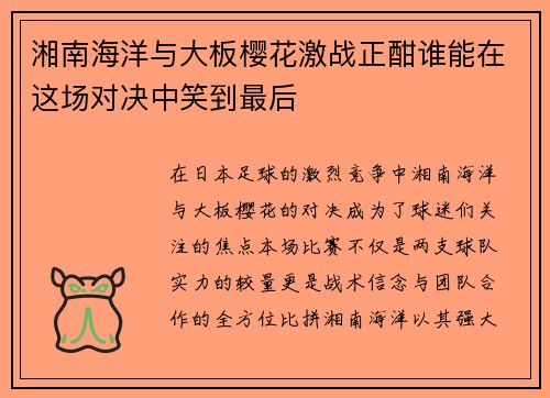 湘南海洋与大板樱花激战正酣谁能在这场对决中笑到最后
