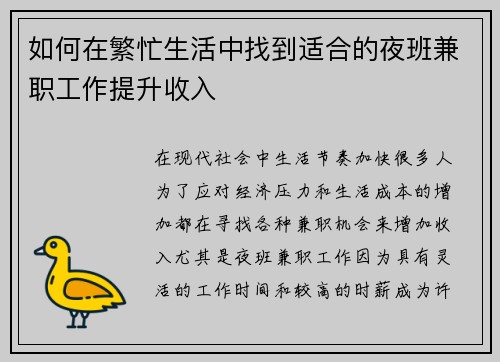 如何在繁忙生活中找到适合的夜班兼职工作提升收入