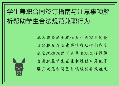 学生兼职合同签订指南与注意事项解析帮助学生合法规范兼职行为